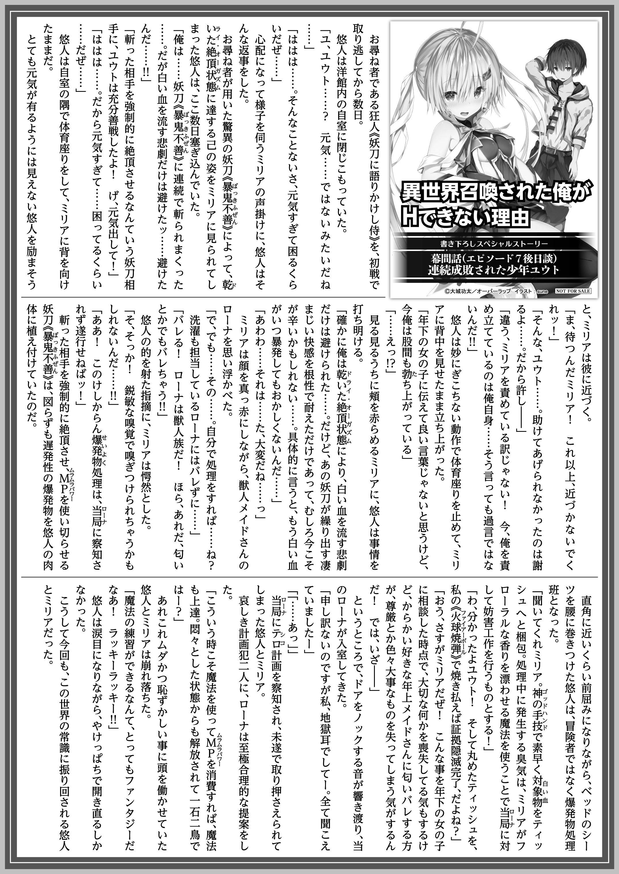 【文庫】「異世界召喚された俺がHできない理由 Answer.1 全部MPチートのせい」B5SSペーパー